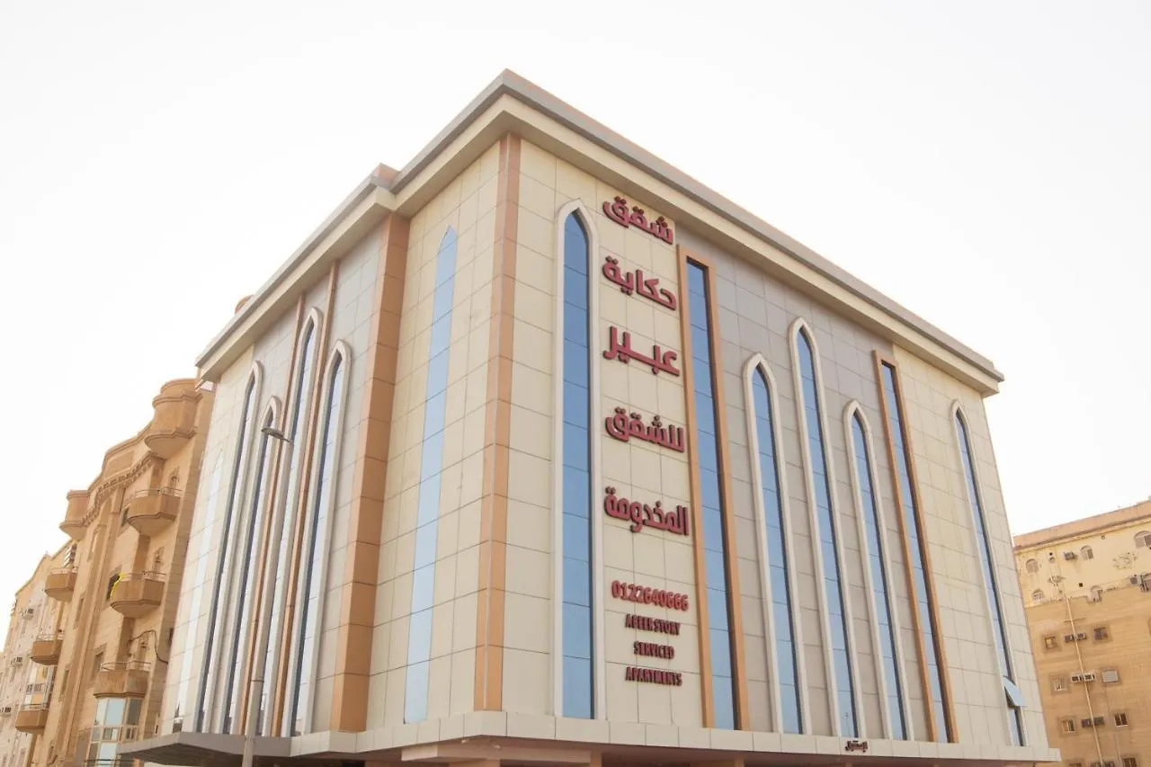 Hikayet Abeer Hotel Apartment 吉达